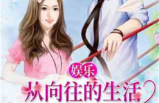 娱乐吃瓜老婆进组小说,吃瓜老婆的逆袭之路