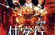 侠客行电影,剑指江湖，热血传奇