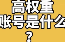 什么是养号,打造高权重小红书账号的秘籍