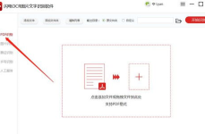 pdf转word不花钱的软件,轻松转换，无需额外费用