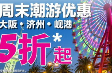 特价旅游,畅游天下，尽享低价之旅