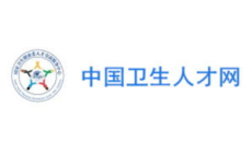 中国卫生网人才入口,一站式卫生人才服务指南