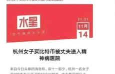 杭州女子花300万买比特币,勇敢探索数字货币投资之路