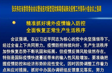多地强调精准防疫,共筑畜牧安全防线