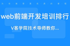 web开发培训,开启Web开发职业生涯之旅
