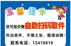 取件提醒,轻松掌握收货时间，告别等待烦恼