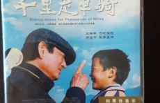 千里走单骑 电影,张艺谋千里走单骑情感之旅