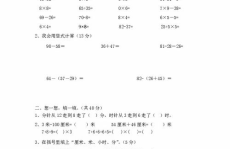 二年级数学上册教学计划,培养基础，激发兴趣，全面发展