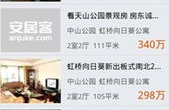 安居客二手房出售信息,热门二手房出售，优质房源一网打尽