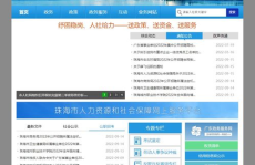 人力资源和社会劳动保障局官方网站,政策解读与服务平台全面展示