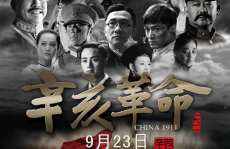 辛亥革命 电影,银幕上的历史巨变与民族觉醒