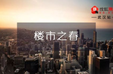 武汉房产信息网,一站式房地产信息服务平台