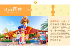 长隆欢乐世界团购票,实惠票价畅游广州顶级主题乐园