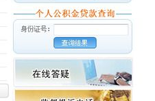 阿克苏住房公积金查询,便捷服务助您了解账户详情