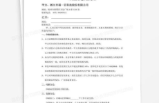 意向合同,“AA公司劳动合同续订与变更意向调查及协议书概述”