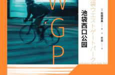 池袋西口公园小说,青春边缘的正义之战