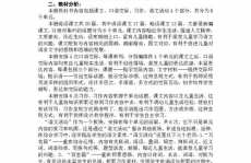 小学五年级语文上册教学计划,全面提升学生语文素养与能力”