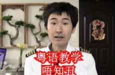 娱乐吃瓜粤语怎么说,粤语版“娱乐吃瓜”速成指南