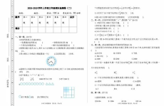 人教版三年级数学上册期中试卷,人教版三年级数学上册期中试卷知识点解析与练习