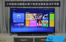 小米电视怎么样,性能、画质与性价比全面解析