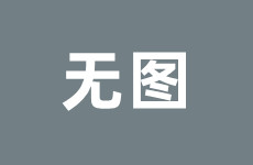 把黄金卖成爱马仕老铺黄金半年猛涨500亿，3万人46亿元！34人获刑这个虚拟泉币骗局你不行再疏漏！-王静｜虚拟泉币违法的凭单法窘境及其破解-2025年最佳旅游新场景评比搜集布告